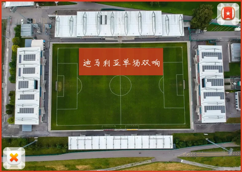 迪马利亚单场双响